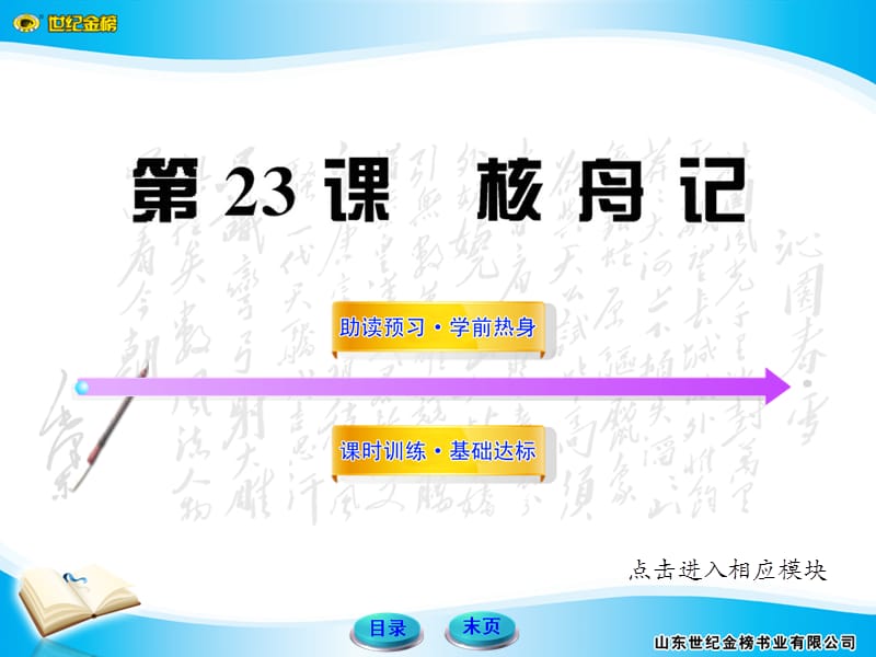 世纪金榜语文初二答案23.ppt_第1页