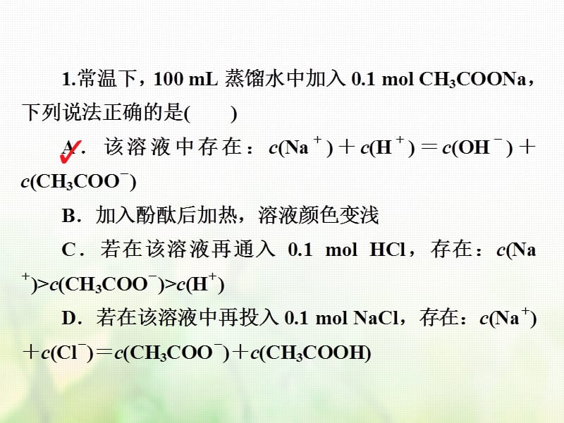 2018高考化学三轮冲刺最后30天之考前争分系列热点突破五溶液中离子浓度大小的比较习题课件.ppt_第2页