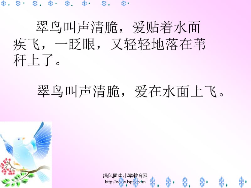 三下5 翠鸟1.ppt_第3页