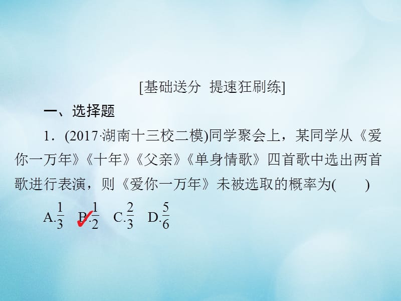 2019版高考数学一轮复习第10章概率10.1随机事件的概率习题课件文.ppt_第2页