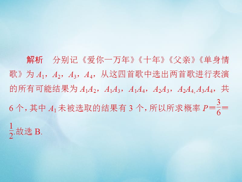 2019版高考数学一轮复习第10章概率10.1随机事件的概率习题课件文.ppt_第3页