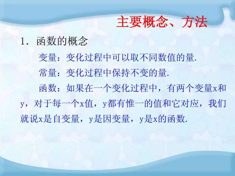 河南省沈丘县全峰完中八年级数学下册 第17章《函数及其.ppt_第3页