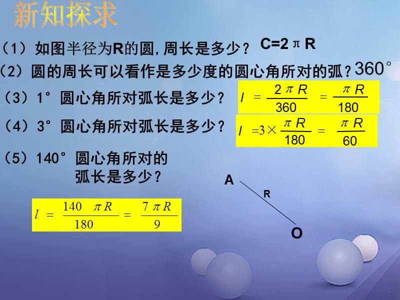 九年级数学上册3.8弧长及扇形的面积课件1新版浙教版 (2).ppt_第2页