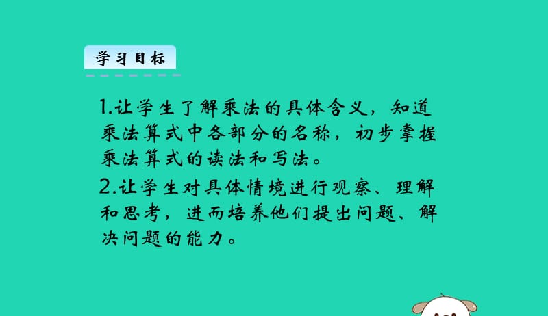 二年级数学上册第三单元数一数与乘法3.2儿童乐园课件北师大版20190517259.pptx_第2页