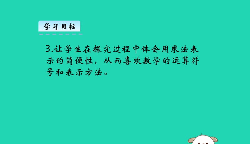 二年级数学上册第三单元数一数与乘法3.2儿童乐园课件北师大版20190517259.pptx_第3页