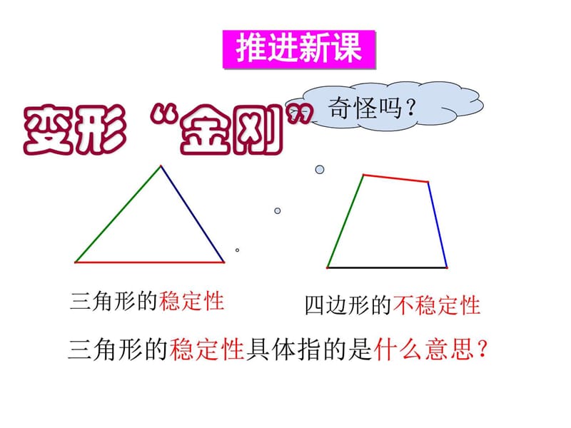 最新华师大版七年级下册数学9.1.3 三角形的三边关系七.ppt_第2页