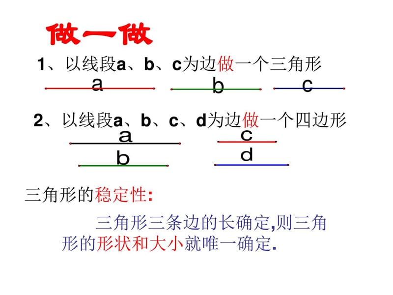 最新华师大版七年级下册数学9.1.3 三角形的三边关系七.ppt_第3页