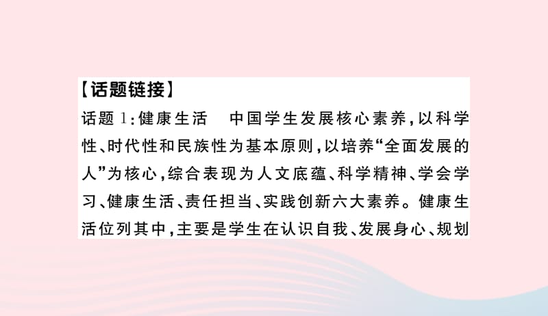 七年级道德与法治上册热点专项突破篇五珍爱生命习题课件新人教版20190401262.ppt_第2页