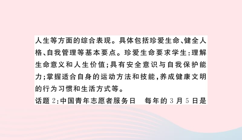 七年级道德与法治上册热点专项突破篇五珍爱生命习题课件新人教版20190401262.ppt_第3页