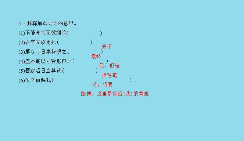 九年级语文下册第六单元24与妻书习题课件语文版20190506150.pptx_第3页