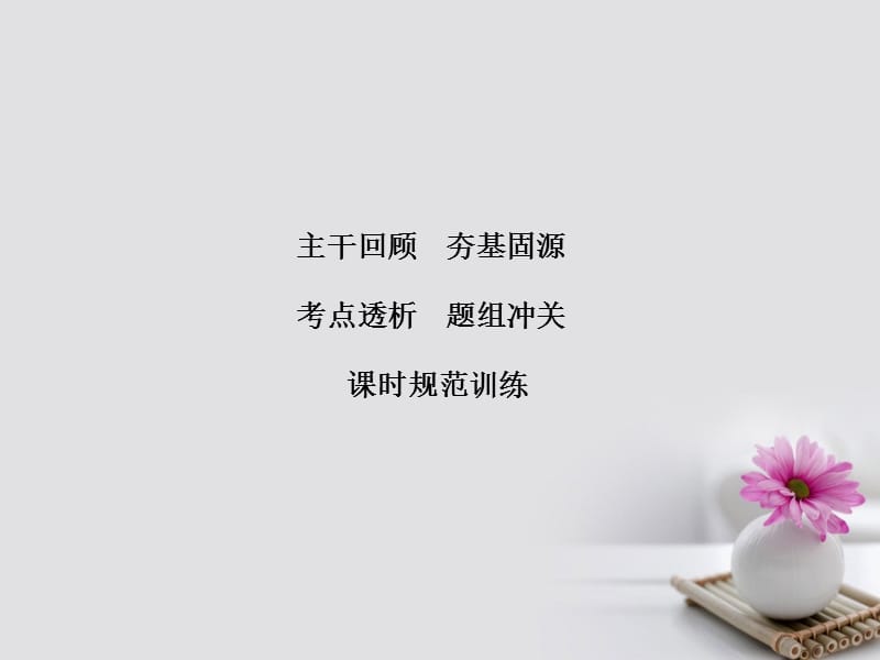 2018高考物理大一轮复习第14章机械振动机械波光电磁波与相对论第2节机械波课件.ppt_第1页