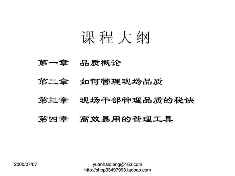 如何做好现场品质管理.ppt.ppt_第2页