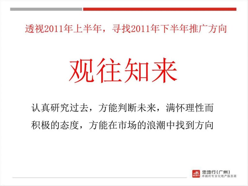 广州滨河家园生态社区项目营销推广活动计划.ppt_第3页