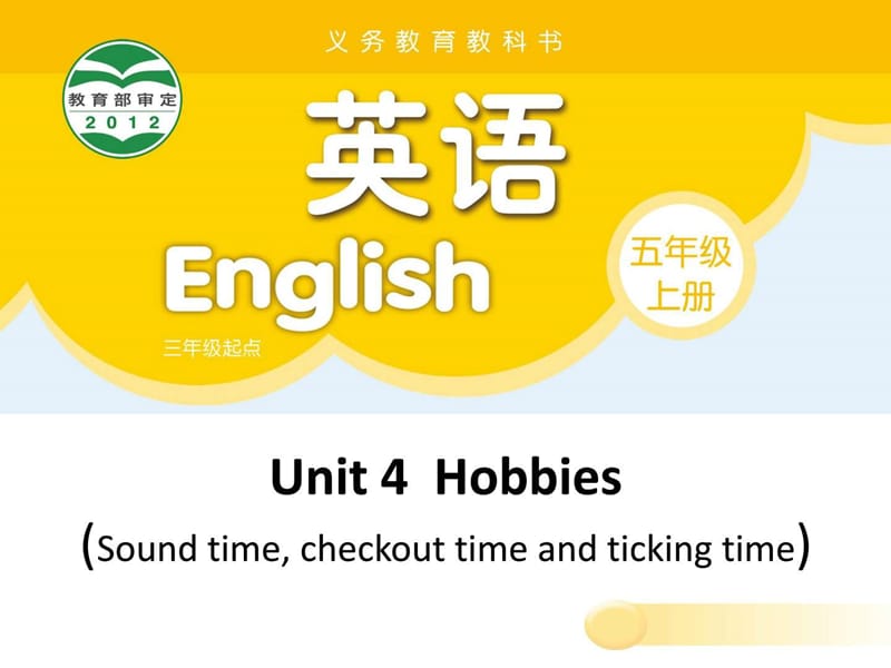 最新 译林 4A Unit4 Hobbies(Sound time, checkout tim.ppt_第1页