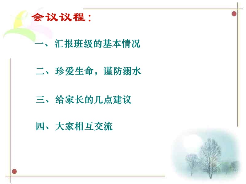 小学生防溺水家长会ppt课件.ppt_第2页