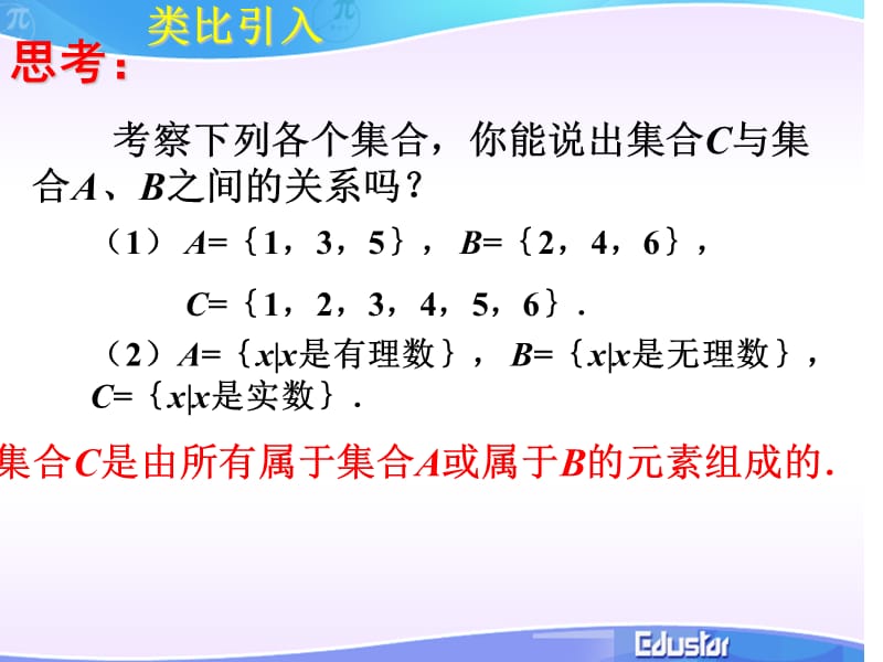 【1.1.3集合间的基本运算】教学PPT课件.ppt_第3页