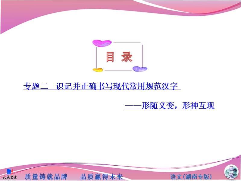 识记并正确书写现代常用规范汉字——形随义变形神互现.ppt_第1页