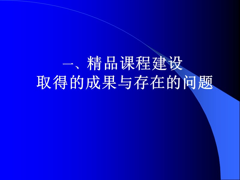 以就业为导向的高职英语课程教学研究与实践.ppt_第3页