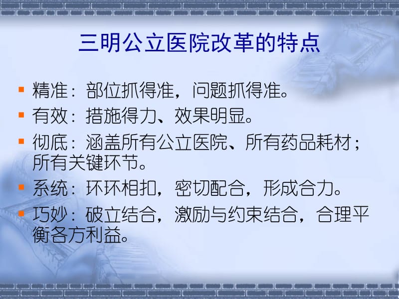 三明公立医院改革的理论解读.ppt_第3页