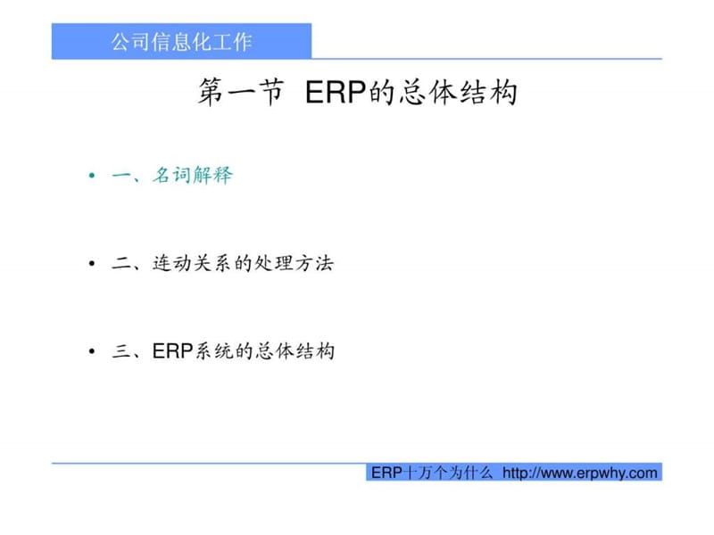 《ERP工作原理》PPT课件.ppt_第2页