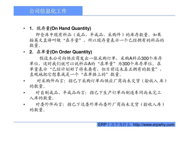 《ERP工作原理》PPT课件.ppt_第3页