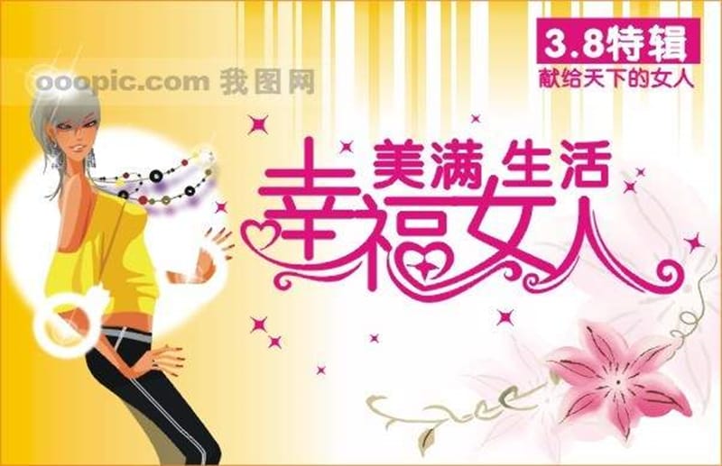 三八妇女节业务方案启动55页.ppt_第1页