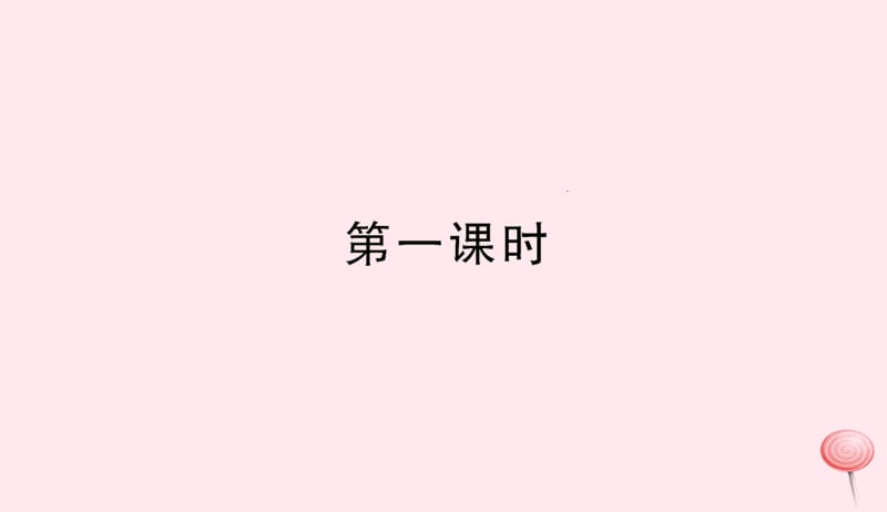 三年级语文上册第八组30一次成功的实验习题课件新人教版201905161121.ppt_第2页