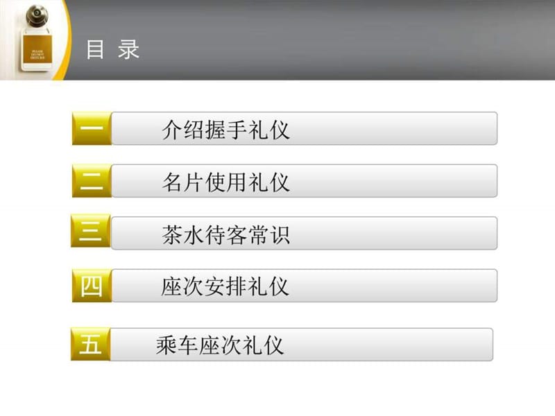 接待工作礼仪常识.ppt_第2页