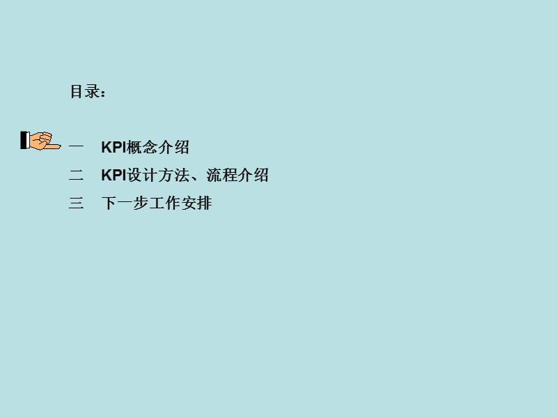 kpi设计培训.ppt_第3页