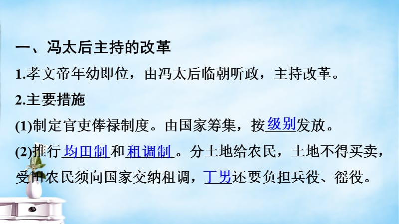 2015-2016学年高中历史 3.2 孝文帝的改革课件 北师大版选修.ppt_第3页