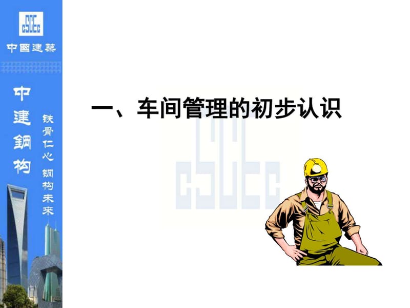 如何做好车间主任(终板).ppt_第3页