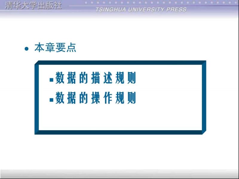 数据的存储与运算.ppt_第2页