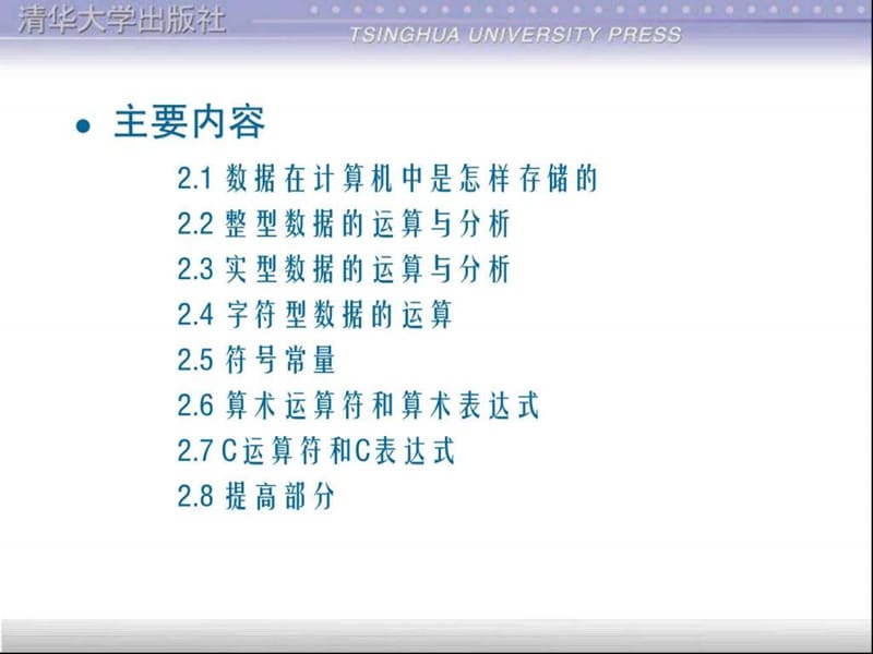 数据的存储与运算.ppt_第3页