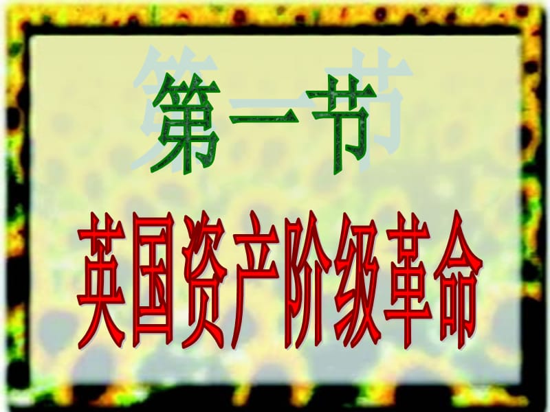 欧洲资本主义萌芽产生.ppt_第2页