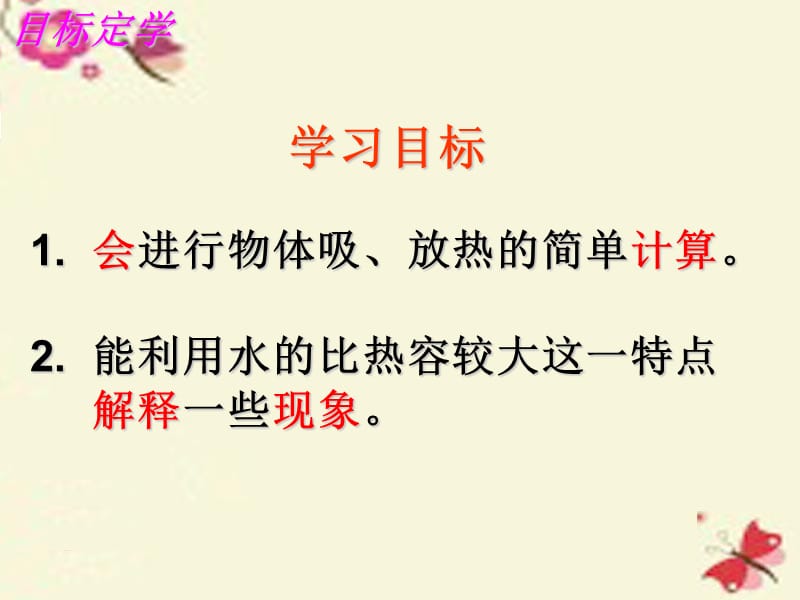 江苏省高邮市车逻初级中学九年级物理上册 12.3 物质的比热容课件2 苏科版.ppt_第2页