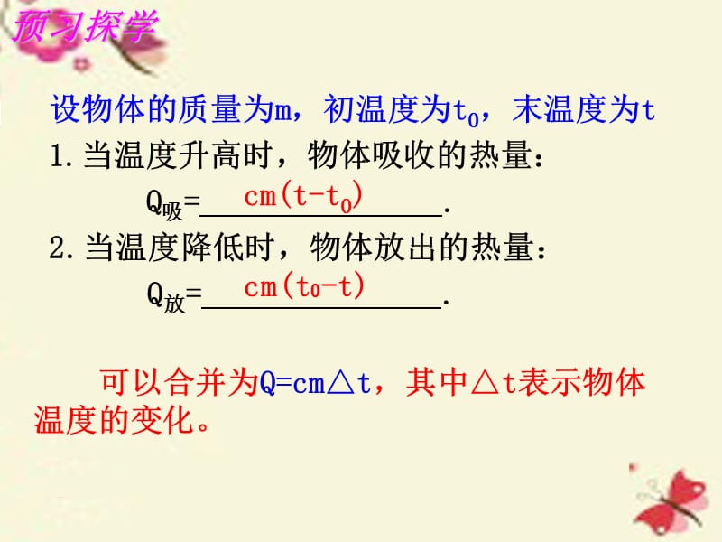 江苏省高邮市车逻初级中学九年级物理上册 12.3 物质的比热容课件2 苏科版.ppt_第3页