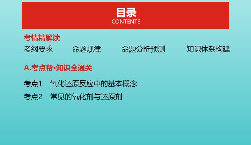 2019年高考化学总复习专题04氧化还原反应课件20190509229.pptx_第2页