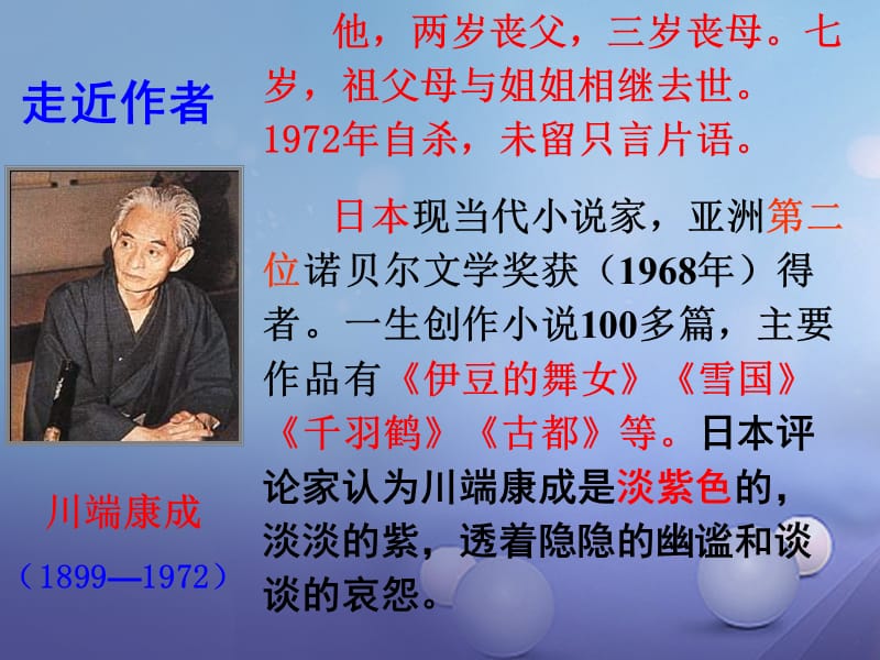 2017秋八年级语文上册3.13父母的心课件1苏教版 (2).ppt_第3页