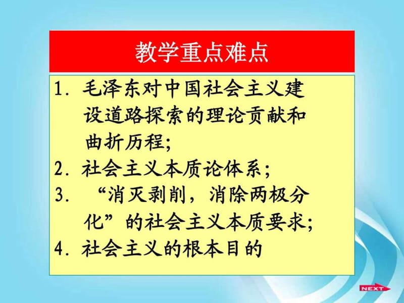 社会主义本质和根本任务(3).ppt_第2页