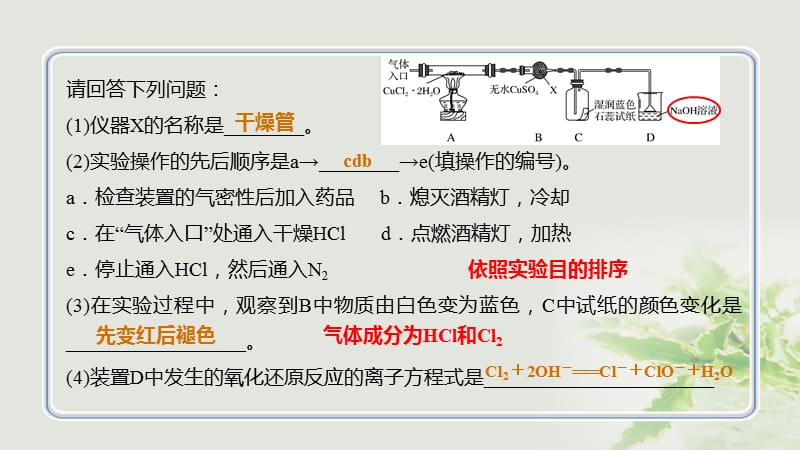 2019届高考化学总复习 第10章 化学实验基础及综合探究 学案八 物质制备及性质验证实验专题突破 考点指导2 以模拟工业生产为载体的无机物的制备.ppt_第3页