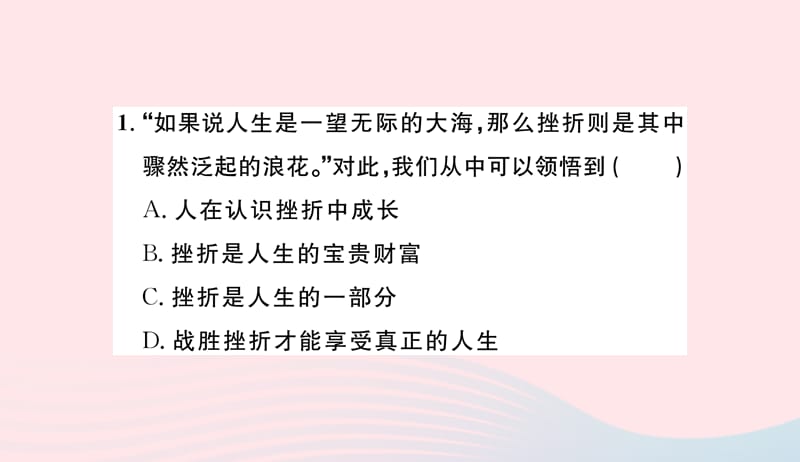 七年级道德与法治上册第四单元生命的思考第九课珍视生命第2课时增强生命的韧性习题课件新人教版20190401236.ppt_第3页