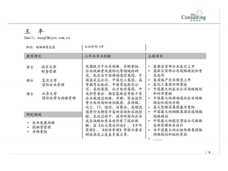 房地产公司战略设计.ppt_第2页