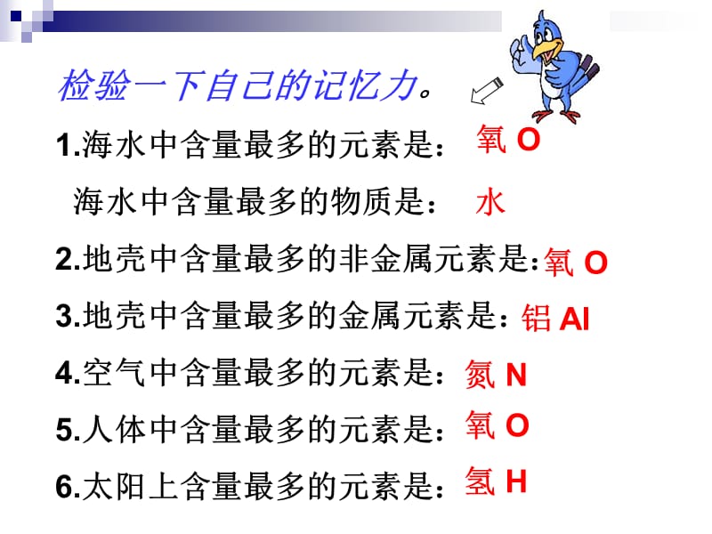 沪教版九级化学第三章元素与人体健康ppt课件.ppt_第2页