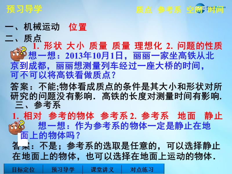 2014-2015高中物理 1.1 质点 参考系 空间 时间课件 教科版必修.ppt_第3页