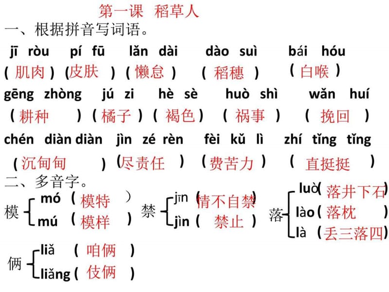 六年级课内必考知识(答案)_语文_小学教育_教育专区.ppt_第2页