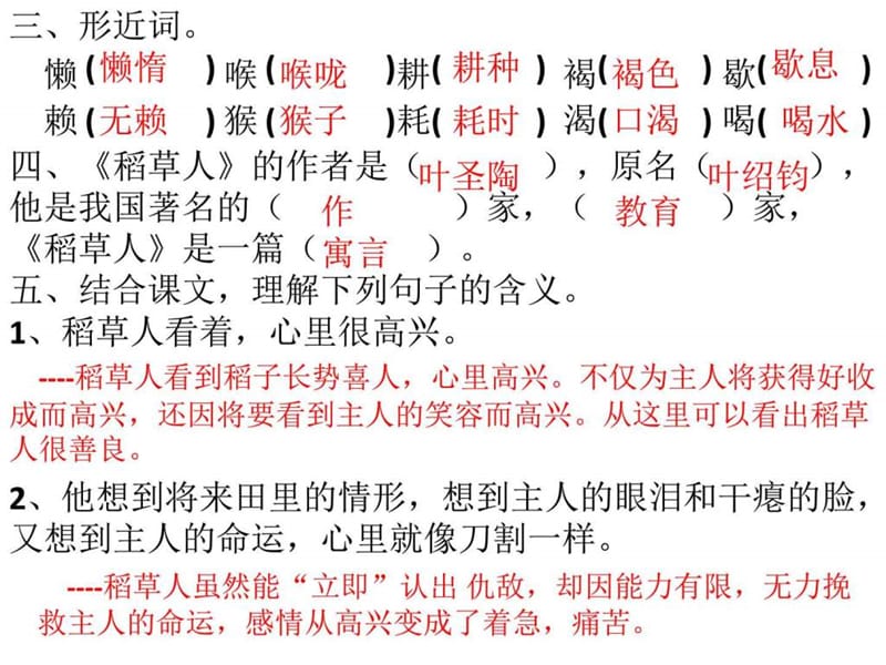 六年级课内必考知识(答案)_语文_小学教育_教育专区.ppt_第3页