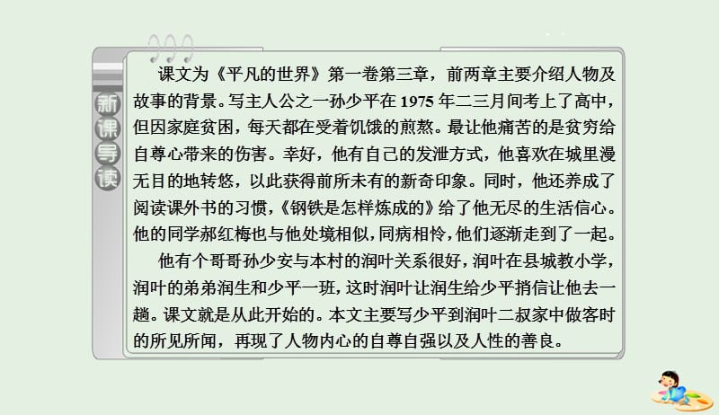 2019版高中语文第七单元第14课平凡的世界做客课件新人教版选修中国小说欣赏20190425336.ppt_第3页