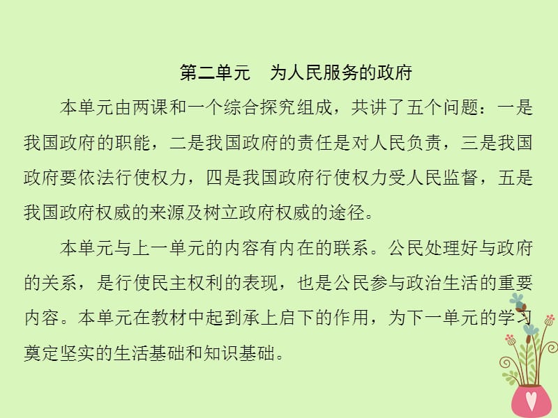 2017_2018学年高中政治第二单元为人民服务的政府第三课我国政府是人民的政府课件新人教版必修.ppt_第1页