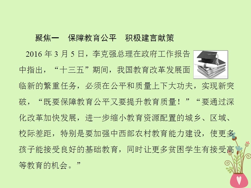 2017_2018学年高中政治第二单元为人民服务的政府第三课我国政府是人民的政府课件新人教版必修.ppt_第2页