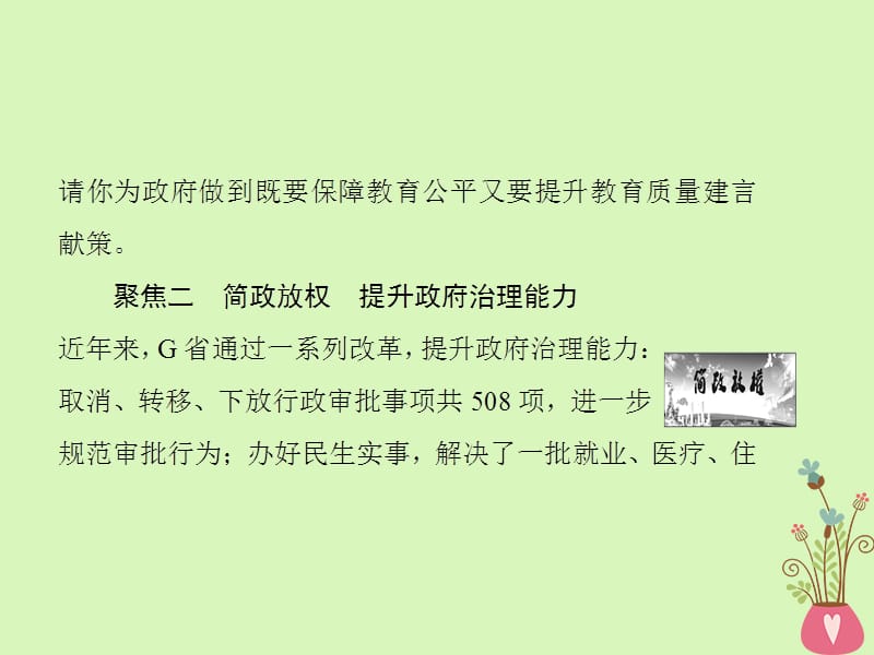 2017_2018学年高中政治第二单元为人民服务的政府第三课我国政府是人民的政府课件新人教版必修.ppt_第3页